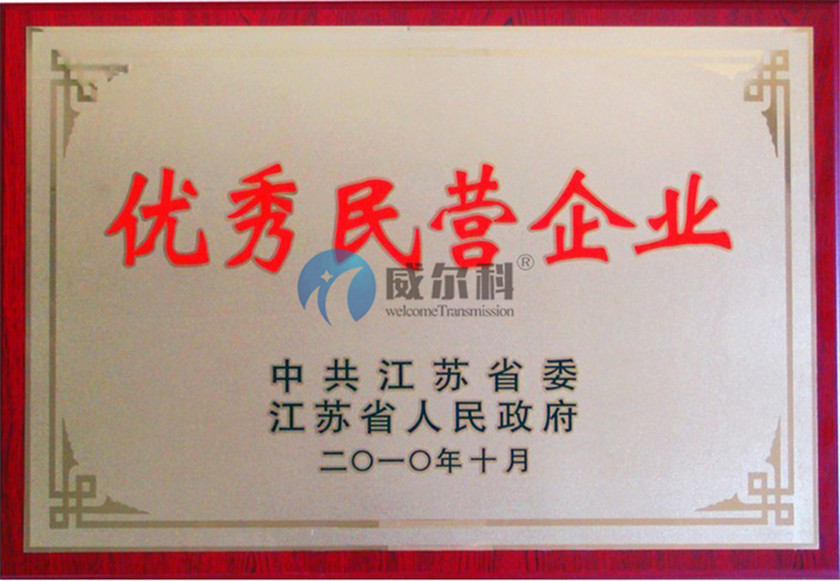 å¨å°”¿U‘ä¼ åŠ¨è£èŽ·ä¼˜¿U€æ°‘è¥ä¼ä¸š
